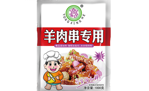 永興和羊肉串專用調(diào)味料