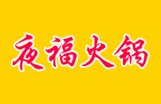 夜?；疱?/>
                    </div>
                    <div   id=