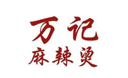 萬(wàn)記麻辣燙