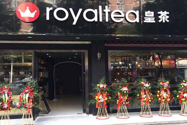 royaltea皇茶