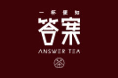 答案茶