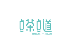 點(diǎn)茶點(diǎn)道