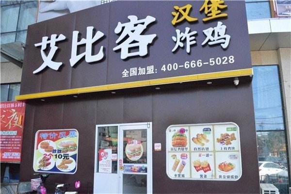 艾比克加盟店