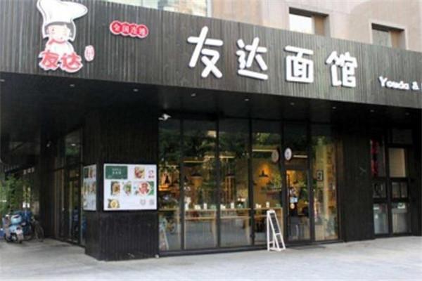 友達(dá)面館實(shí)體店