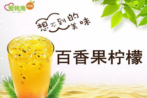 愛轉(zhuǎn)角奶茶加盟費