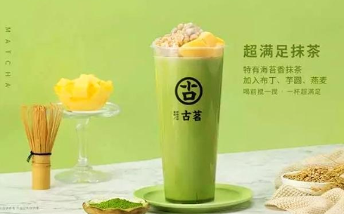 古茗奶茶加盟費(fèi)多少別擔(dān)心，費(fèi)用成為鋪路磚