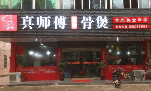 北京加盟骨煲店大概好多錢(qián)？