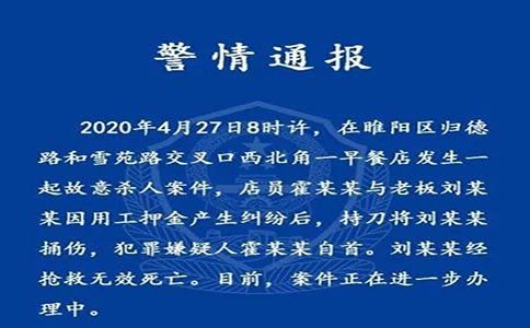 某早餐店員工因?yàn)橐磺г航甬?dāng)街將老板殺害，到底值不值