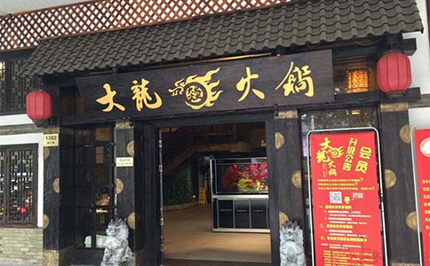 大龍火鍋”涉嫌生產(chǎn)、銷售“地溝油”被檢察機(jī)關(guān)審查起訴