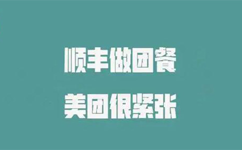 順豐快遞空襲外賣市場，單挑美團(tuán)餓了么