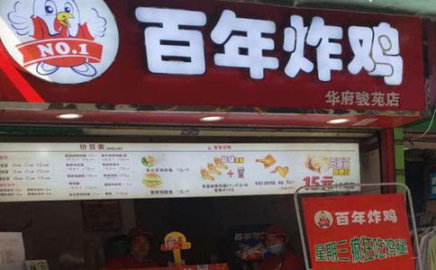 合肥知名炸雞店“百年炸雞”疑用變質(zhì)雞腿被查，部分門店已更名