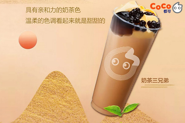 樂山coco奶茶