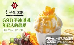 中國(guó)冰淇淋品牌哪個(gè)好?各顯神通博得關(guān)注