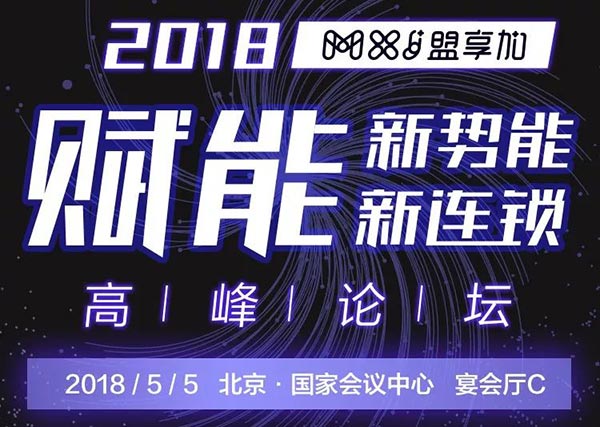 “賦能新勢(shì)能、新連鎖高峰論壇”將在5月5日于北京國(guó)家會(huì)議中心宴會(huì)廳C舉行