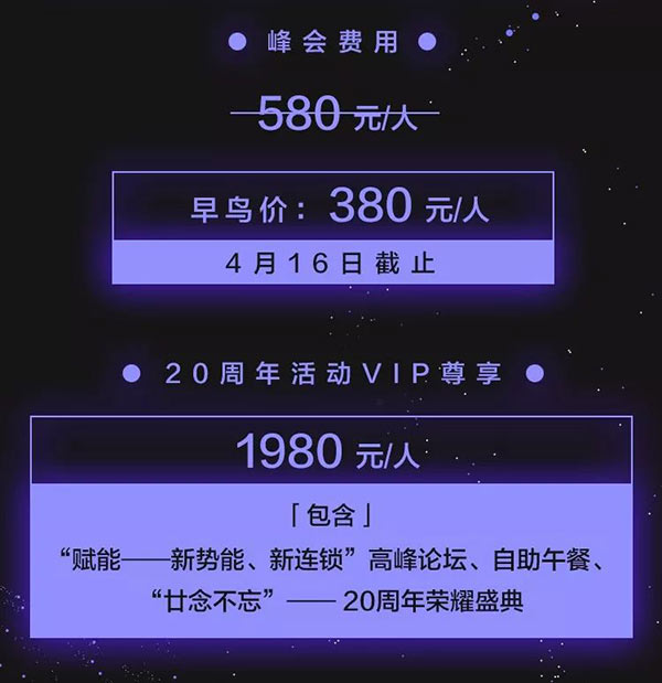 “賦能新勢(shì)能、新連鎖高峰論壇”將在5月5日于北京國(guó)家會(huì)議中心宴會(huì)廳C舉行