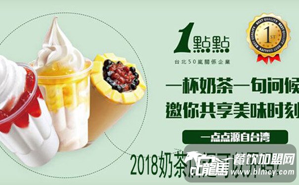 2018奶茶店還可以開嗎