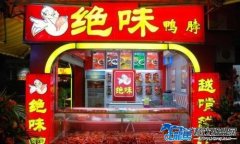 開鴨脖店成功經(jīng)驗有哪些？