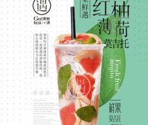 茶飲加盟賺錢嗎？果鮮遇茶飲給你答案