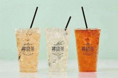 冪吻茶加盟費用多少？冪吻茶加盟費用分析！