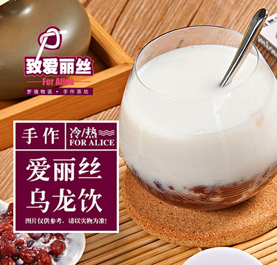 致愛(ài)麗絲奶茶飲品加盟