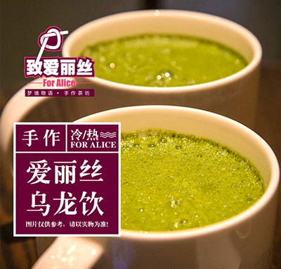 致愛(ài)麗絲奶茶飲品加盟