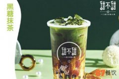 加盟甜不甜奶茶需要多少錢(qián)？小投資賺大錢(qián)！「表」