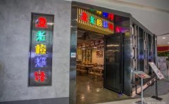 開(kāi)家老橙都麻辣燙店有哪些優(yōu)勢(shì)