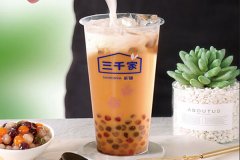 三千家奶茶怎么樣？用心創(chuàng)造 成就品牌