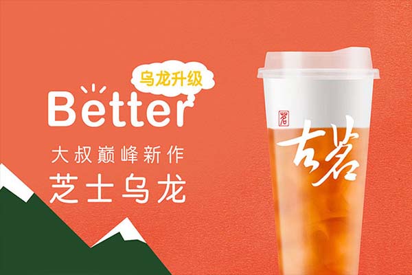 開一家古茗要多少錢