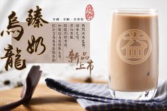 益禾堂烤奶是什么？奶茶中的勞斯萊斯