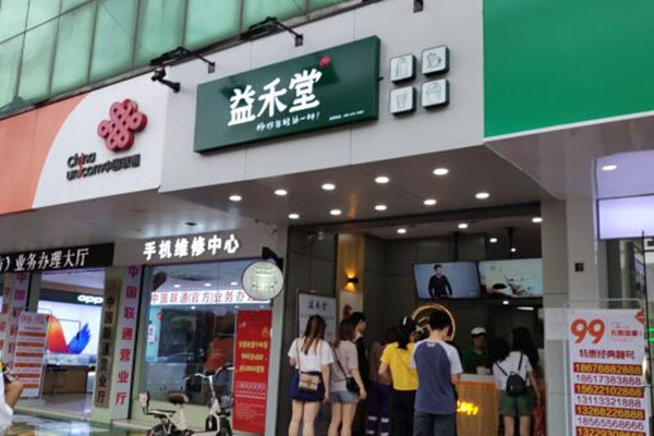 開一家益禾堂奶茶店