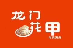 2019年龍門花甲加盟費(fèi)多少 開店總投資大概多少