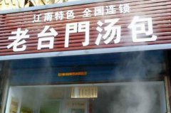 開老臺(tái)門一年能掙多少錢 開店前期要多少錢