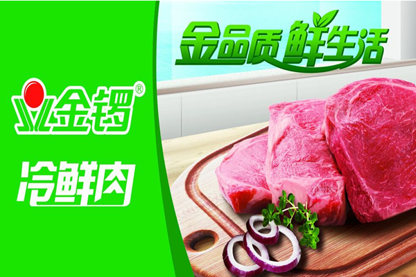 金鑼冷鮮肉