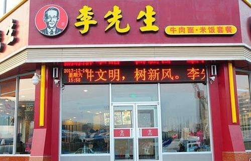 李先生門店