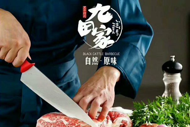 九田家烤肉加盟