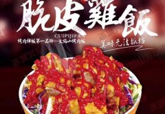 冰城火焰山烤肉拌飯市場(chǎng)口碑好嗎 開(kāi)店費(fèi)用要多少