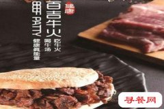 百吉牛肉火燒加盟好不好？百吉牛肉火燒加盟前景可觀嗎？