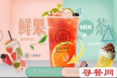 揭秘：奶茶店淡季經(jīng)營(yíng)策略!烏魯木齊果鮮遇連鎖店這樣經(jīng)營(yíng)更賺錢(qián)