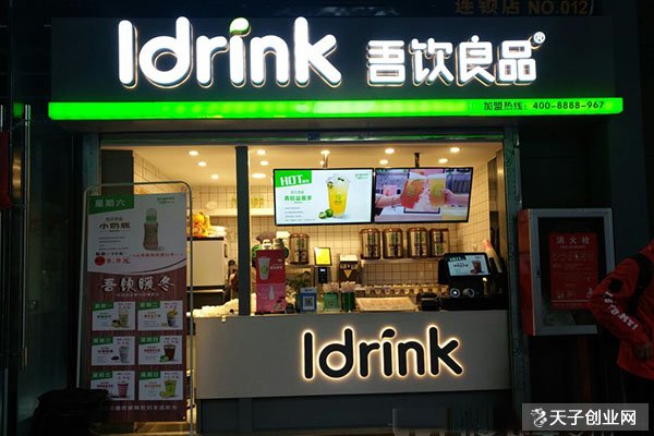 吾飲良品