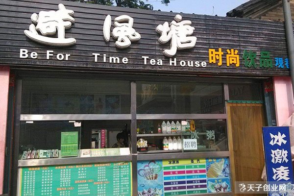 避風(fēng)塘奶茶店