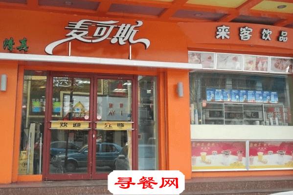 麥可斯?jié)h堡怎么加盟