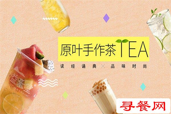 益禾堂奶茶店