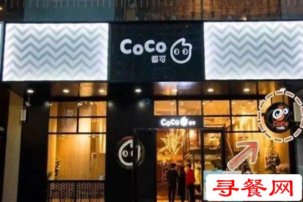 coco都可奶茶