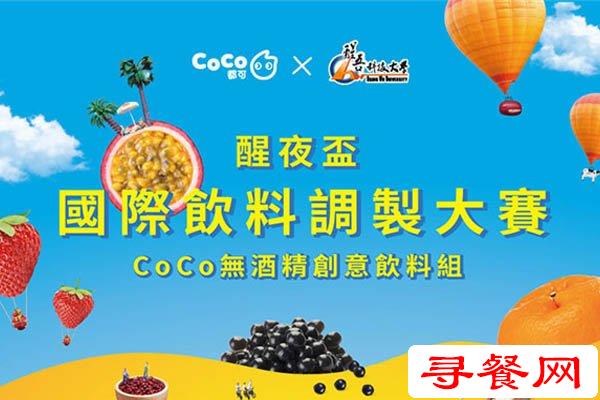 coco奶茶