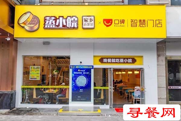 蒸小皖門店