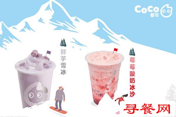 coco奶茶