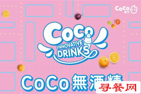 coco奶茶