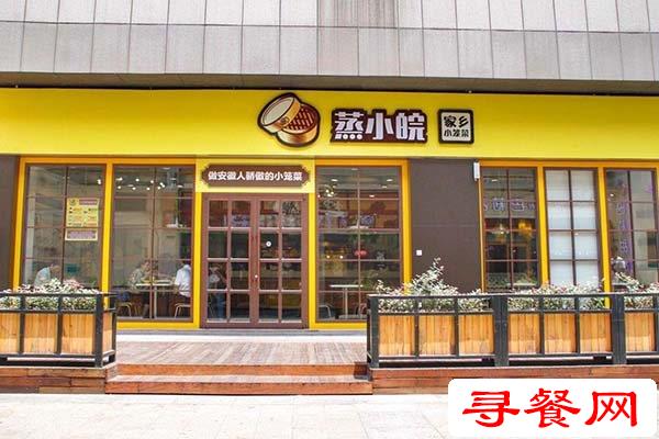 蒸小皖加盟店