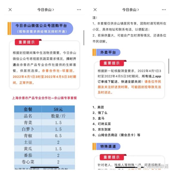 上海美團、餓了么等外賣快遞關(guān)閉？上海辟謠平臺：消息不準確